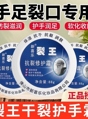 新喜乐裂王抗裂修复霜防裂脚裂膏脚后跟龟裂手裂口干裂蜕皮护手霜