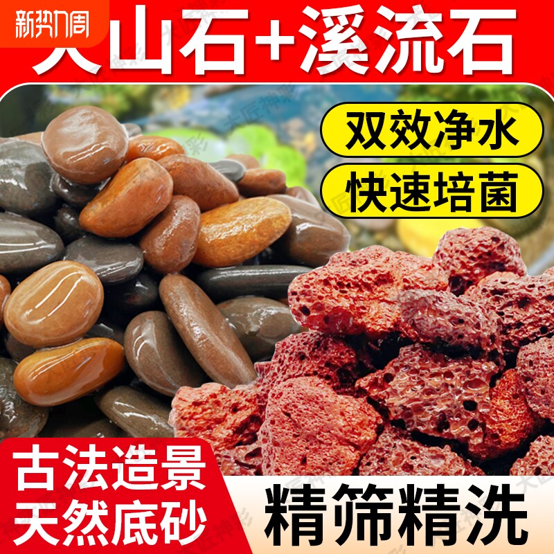 火山石溪流石鱼缸生态造景石底部砂石摆件古法养鱼乌龟专用鹅卵石