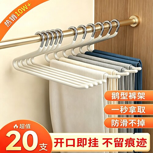鹅型裤架家用挂裤子衣架专用无痕裤夹防滑Z字形衣柜内置收纳神器