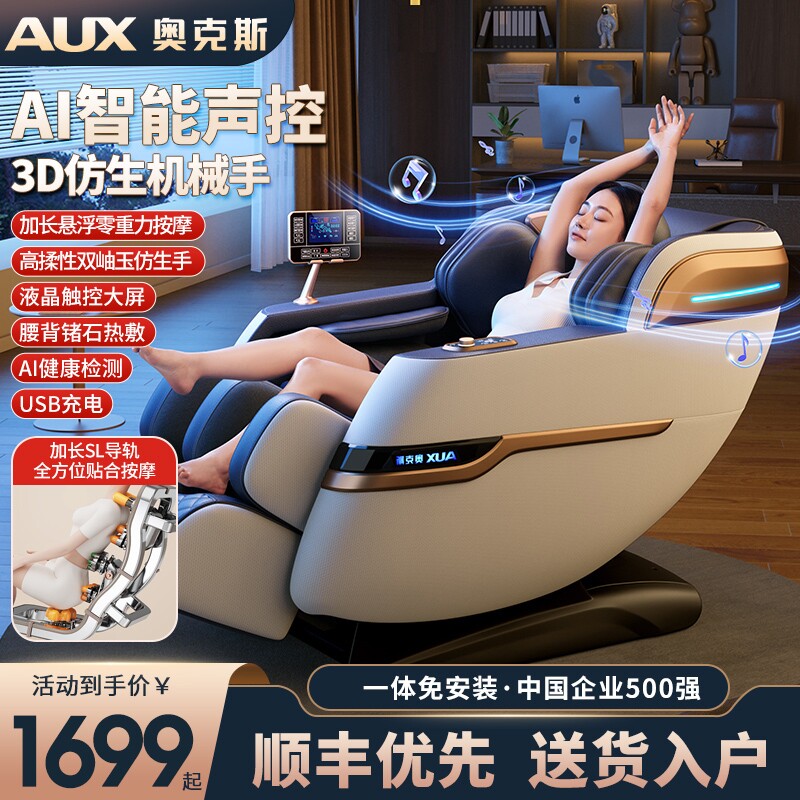 奥克斯按摩椅家用全身多功能全自动小型太空舱电动智能椅2026新款