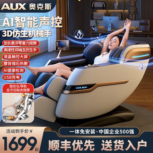 奥克斯2026新款全自动智能按摩椅