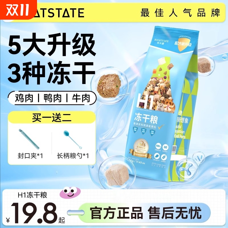布卡星仓鼠粮食营养金丝冻干自配
