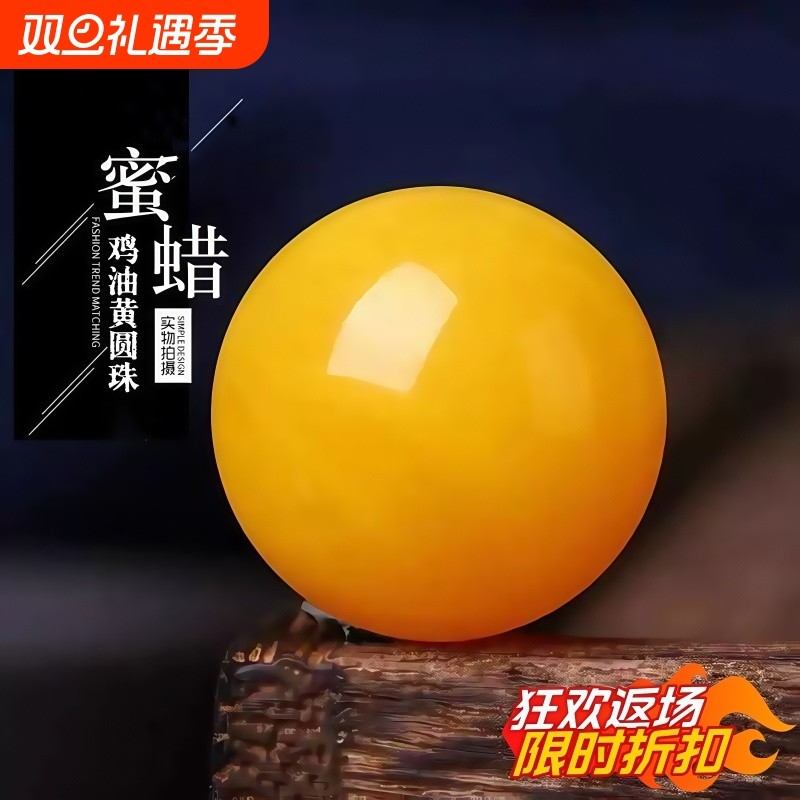 单颗鸡油黄蜜蜡单珠同款佛珠搭配圆珠单珠手串散珠文玩DIY配饰