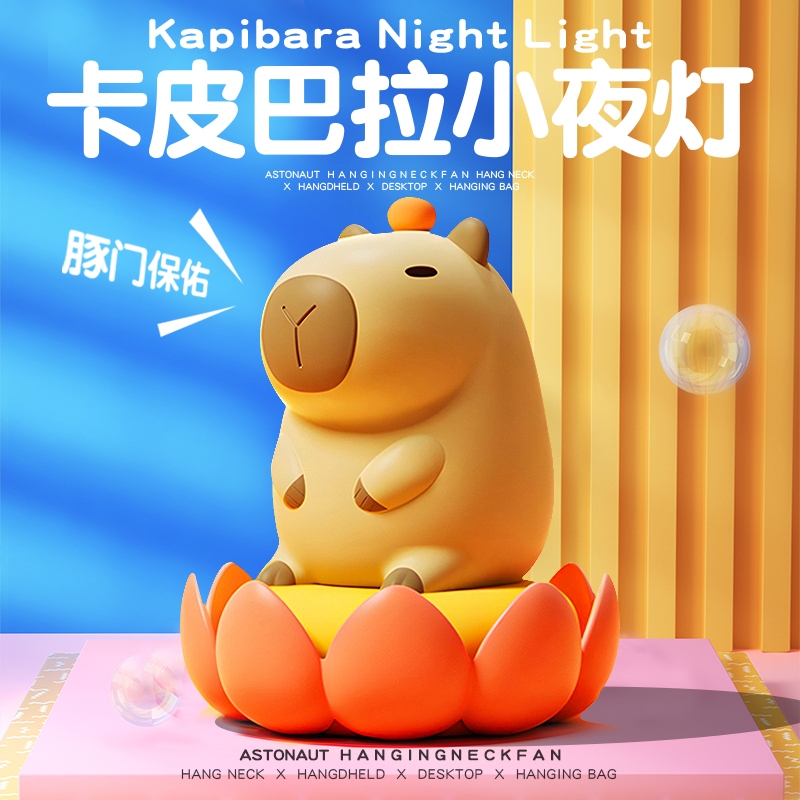 卡皮巴拉小夜灯硅胶拍拍灯充电宿舍卧室伴睡灯定时台灯女生日礼物