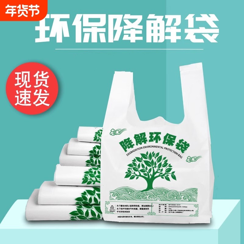 可降解塑料袋光降解一次性商用手提加厚背心式袋子批发环保袋,包装,礼品袋/塑料袋,淘宝优惠券,粉丝福利购,淘宝优惠卷