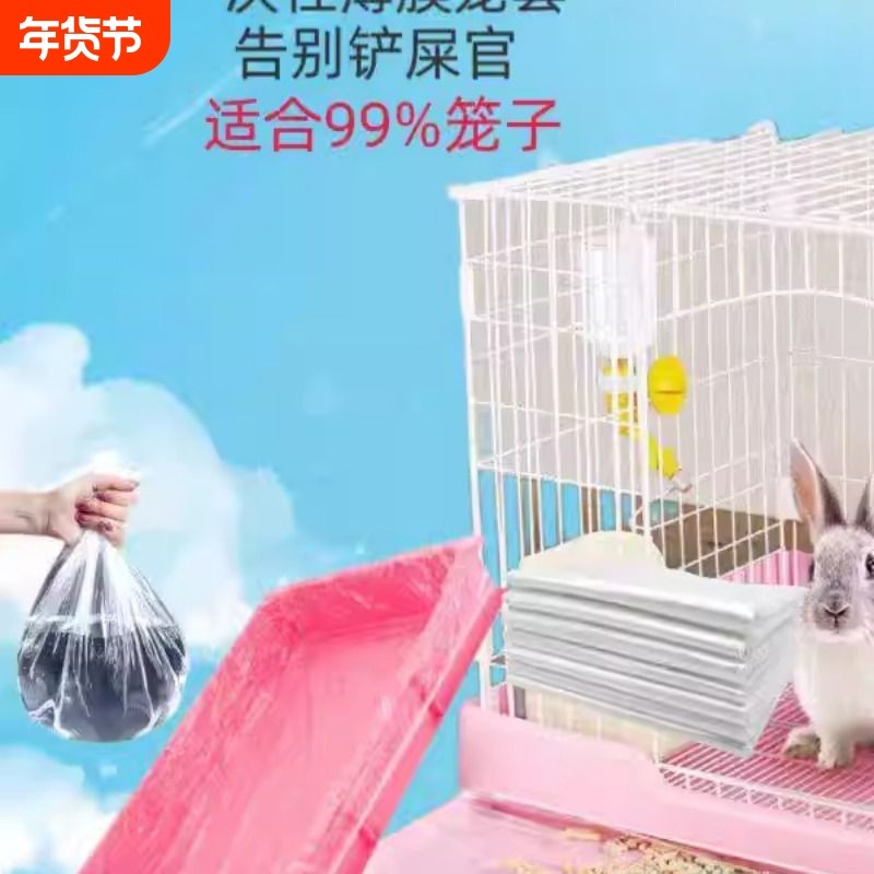 兔笼一次性薄膜套狗笼龙猫笼荷兰猪笼底盘厕所薄膜片粪便接尿薄膜