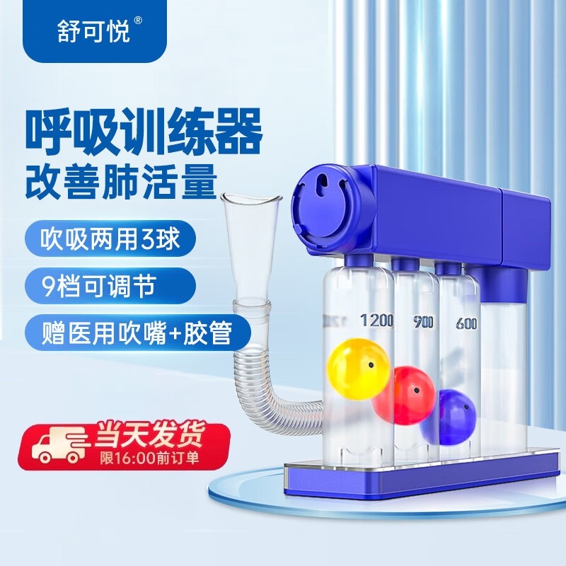 医用慢阻肺呼吸训练器肺部肺功能锻炼肺活量三球神器腹式排痰康复,医疗器械,理疗仪（器械）,淘宝优惠券,粉丝福利购,淘宝优惠卷