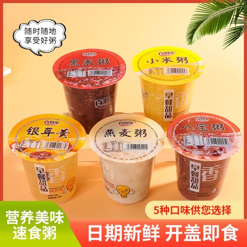 营养速食小米粥即食早餐粥代餐八宝粥早餐速食品懒人黑米粥杂粮