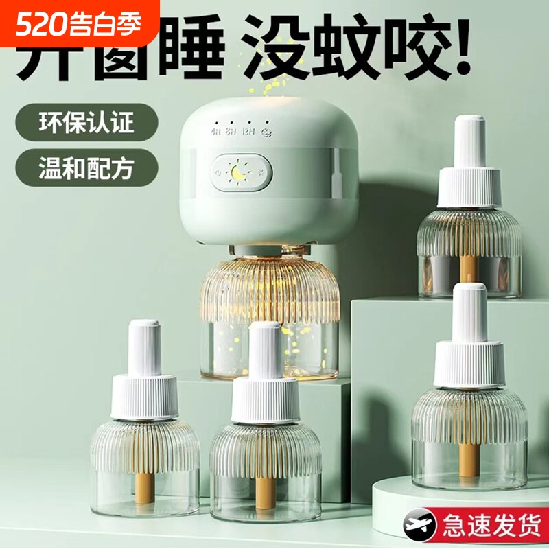 电热蚊香液定时插电式驱蚊液家用清香无香电蚊香防蚊液正品补充装