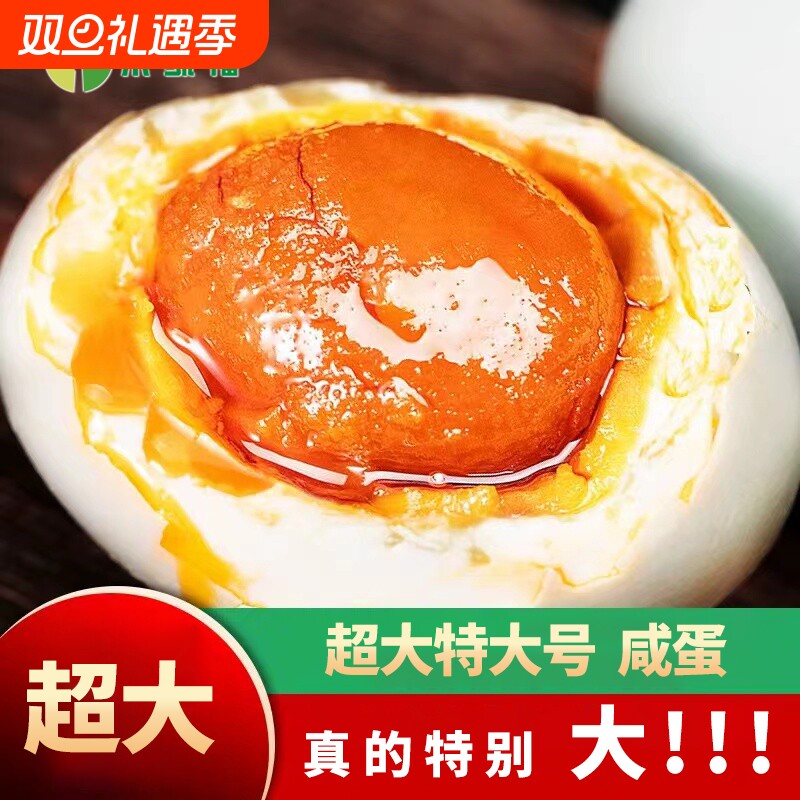 特大京咸鸭蛋熟咸鸭蛋湖北特产流油农家真空包装泡面伴侣咸蛋腌制