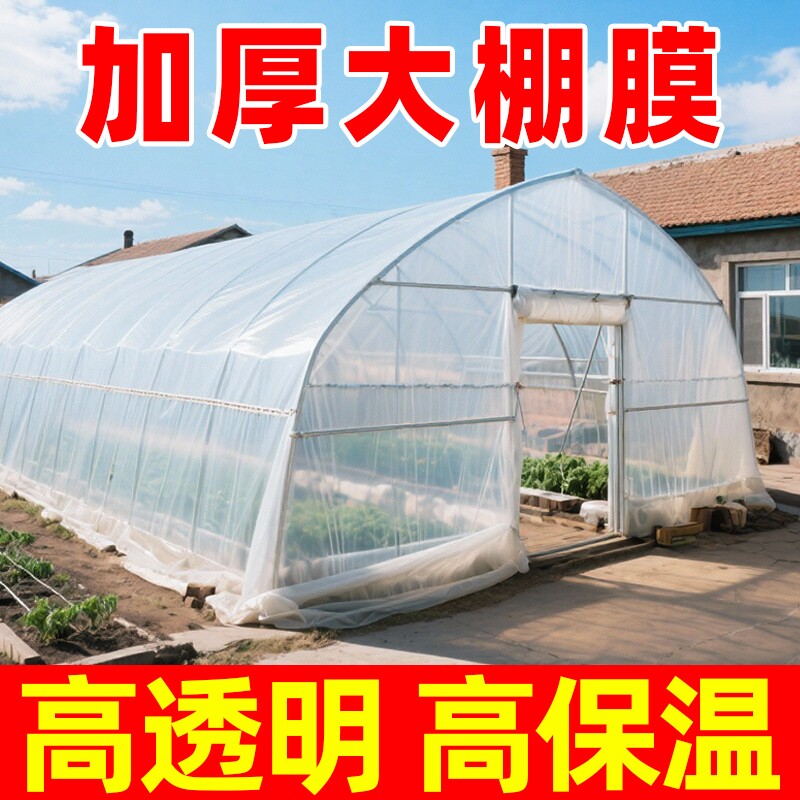 加厚大棚膜塑料膜透明专用薄膜塑料布农用保温膜小拱棚膜防水防雨图片