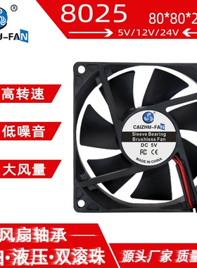全新静音DC8025散热风扇80*25MM 5V12V24V机箱电源鱼缸变频器路由