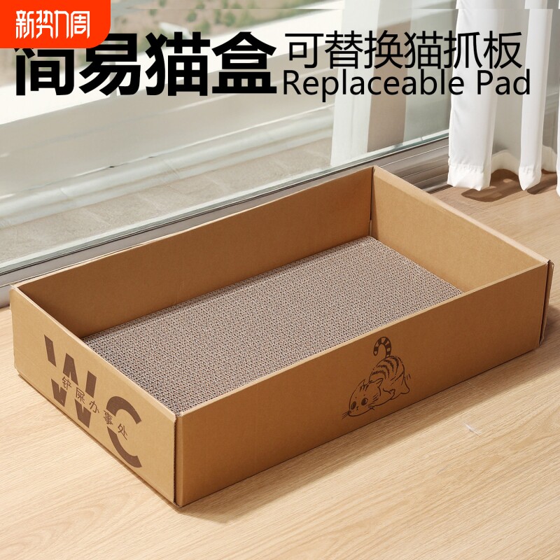 超大号猫抓板窝猫盒子猫咪用品大全猫抓窝猫爪板四季纸箱可替换芯