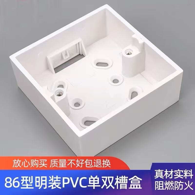 86型明装插座底盒|超5000次加购