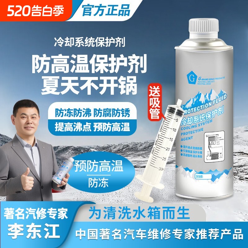 G牌官方正品冷却系统保护剂汽车发动机内部防冻防腐水箱保养液