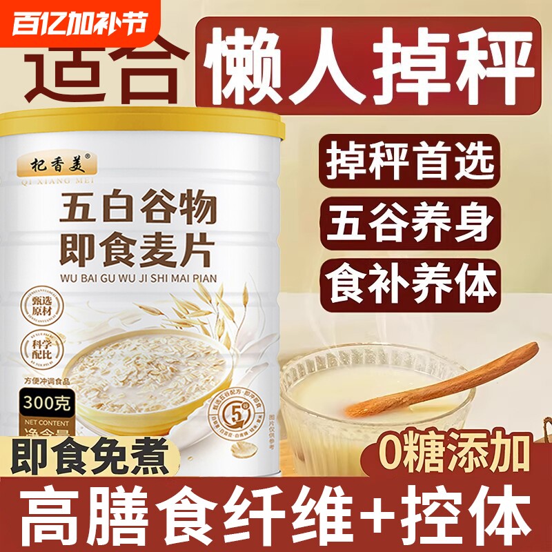 五百白谷物即食燕麦片薏米白青稞白芸豆无糖早餐代餐冲饮控糖冲泡