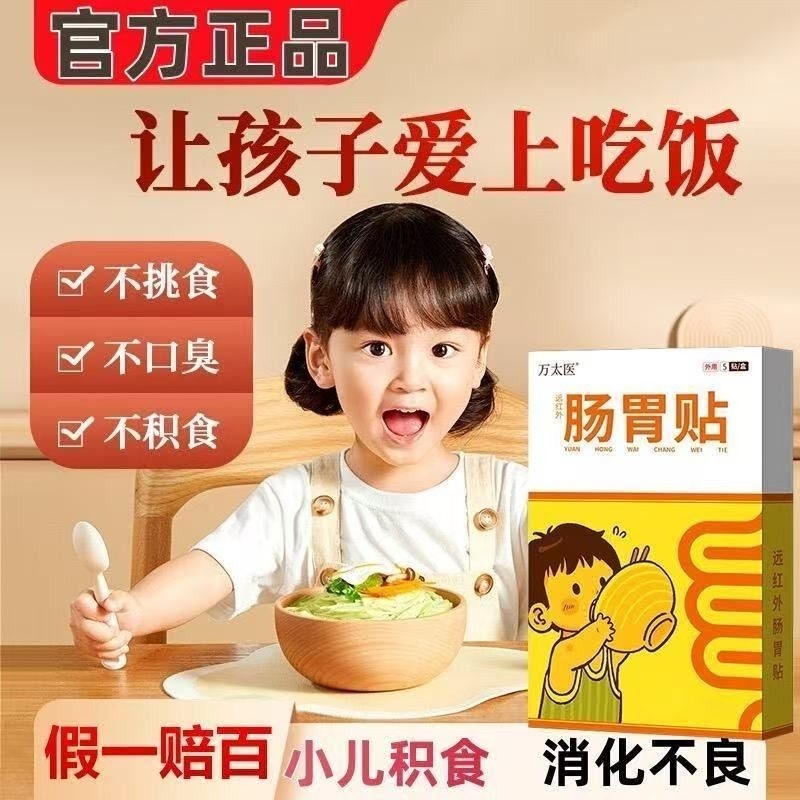 万太医小儿健脾消积食贴调理宝宝新生婴儿童鸡内金脾胃通便保健贴