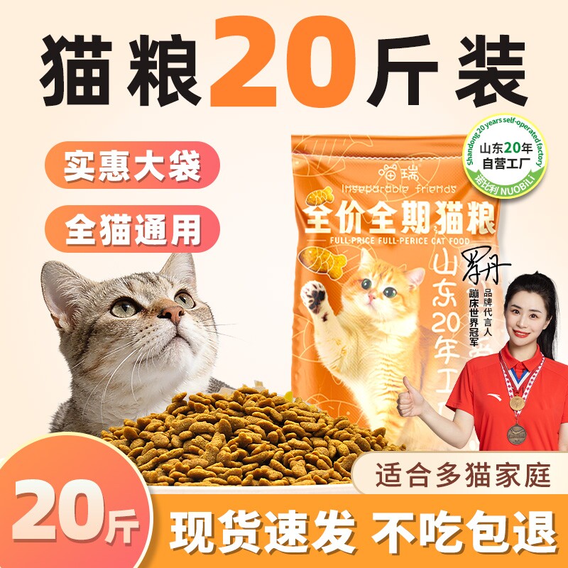 诺比利猫粮20斤鲜肉实惠装三文鱼味成幼猫流浪田园猫山东20年工厂