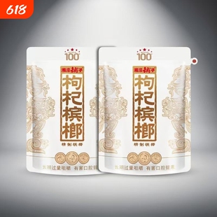 湘潭铺子一代天骄100元枸杞槟榔青果日期新鲜裸包装一件也是批发
