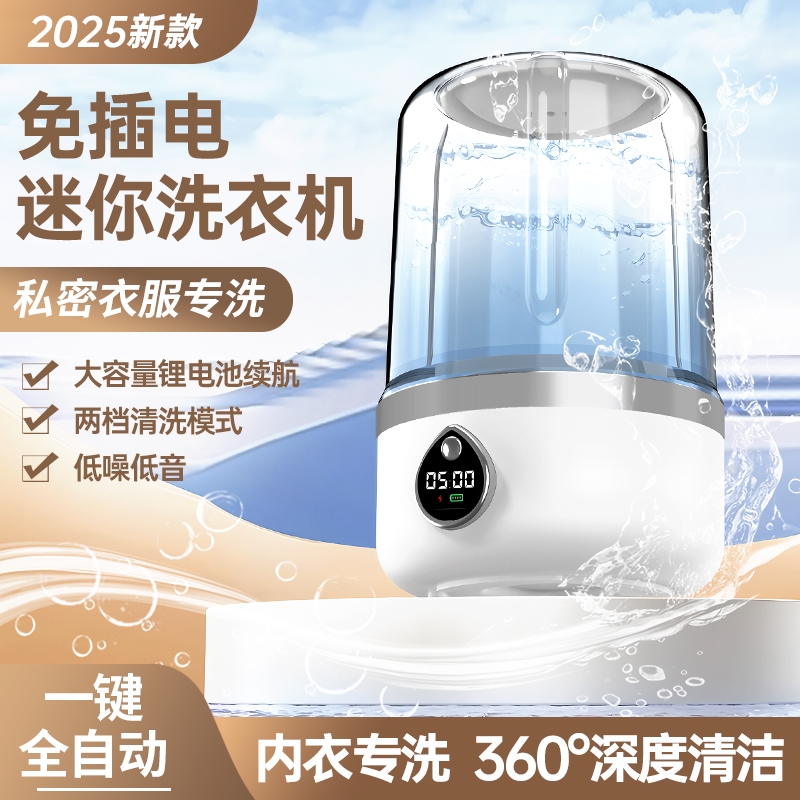 【杀菌消毒】便携式内衣裤洗衣机