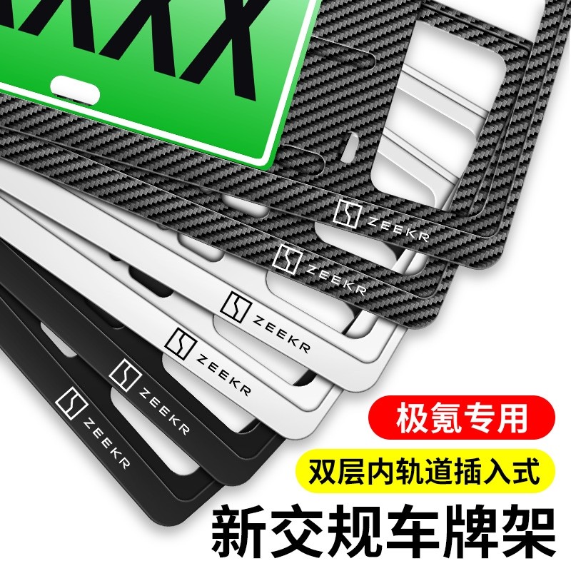 适用新款2025极氪007GT防掰全包边车牌架铝合金牌照框保护改