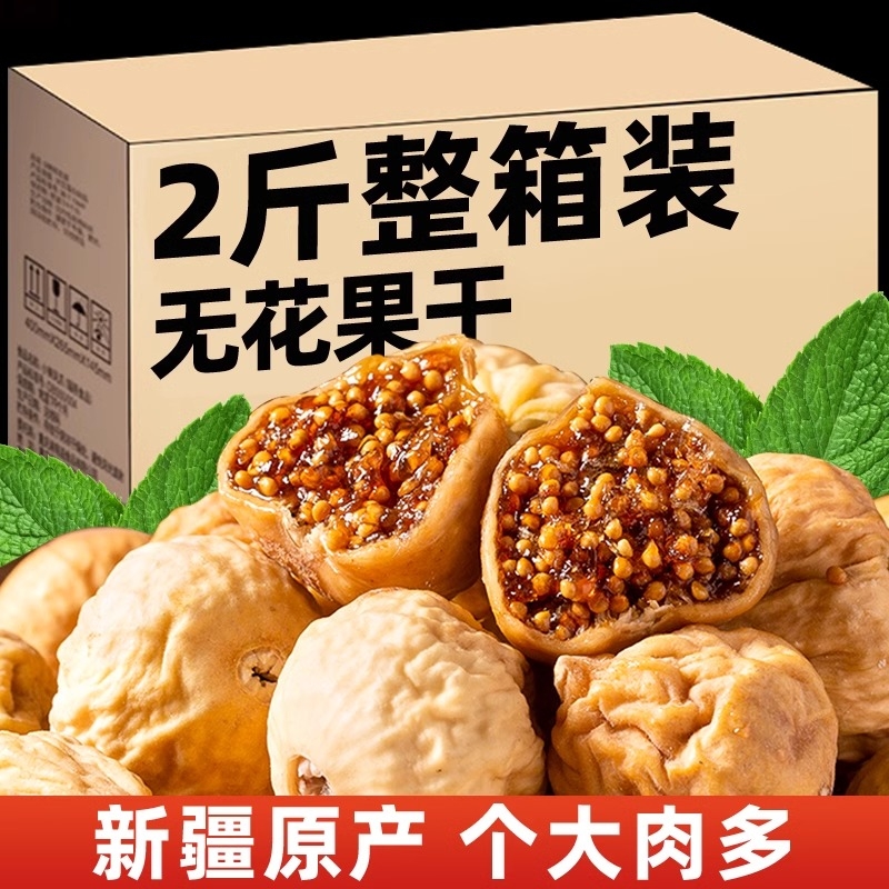 新疆特产无花果干25新货孕妇泡水煲汤下奶原味果干休闲解馋零食CK