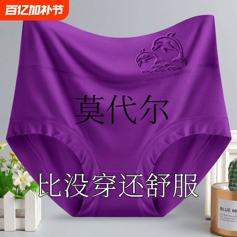 高腰莫代尔女士内裤女全裤抗菌胖mm收腹提臀大码中年妈妈三角裤女