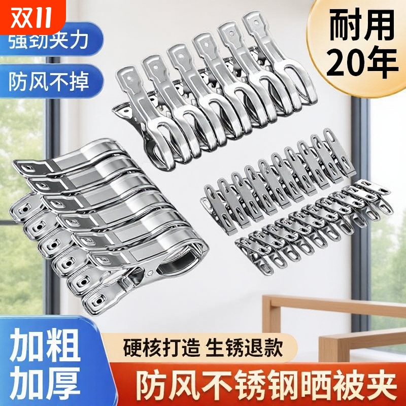 不锈钢防风夹被夹|千人回购