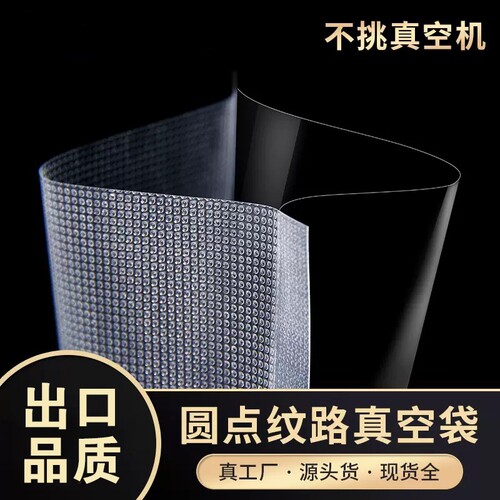 网纹路真空袋抽真空机保鲜纹路袋