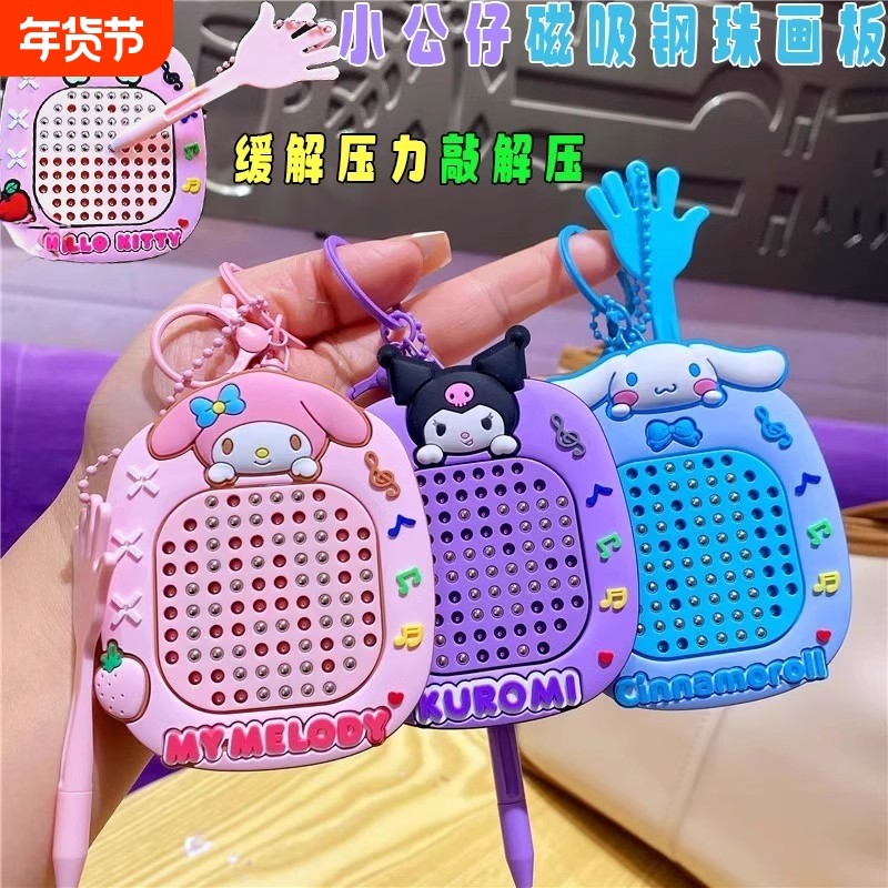 卡通库洛米解压磁吸钢珠画板钥匙扣美乐蒂书包挂件迷宫走珠小玩具,玩具/童车/益智/积木/模型,画板,淘宝优惠券,粉丝福利购,淘宝优惠卷