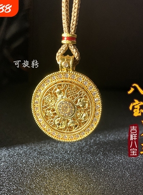 沙金八宝罗盘男女款吊坠不掉色