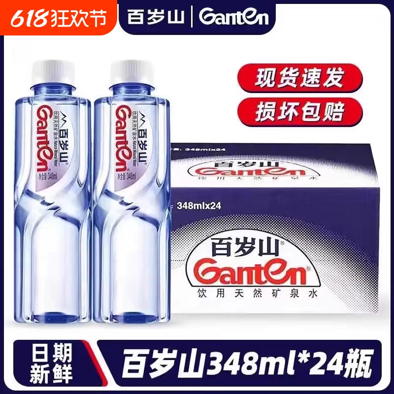 24瓶百岁山348ml天然矿泉水小瓶正品便携式健康饮用水整箱批发