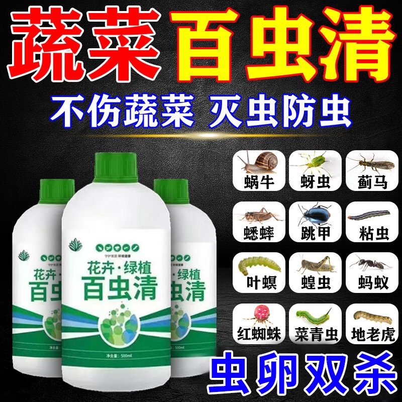 百虫清植物蔬菜通用花卉绿植除虫剂多肉月季驱花蚜虫蚧壳虫专用P