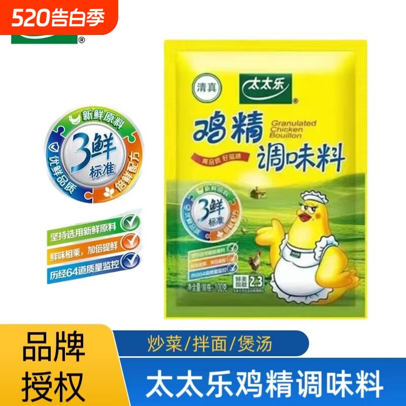 太太乐清真三鲜鸡精调味料炒菜家用厨房鲜松茸鲜鸡汁原味蔬之鲜