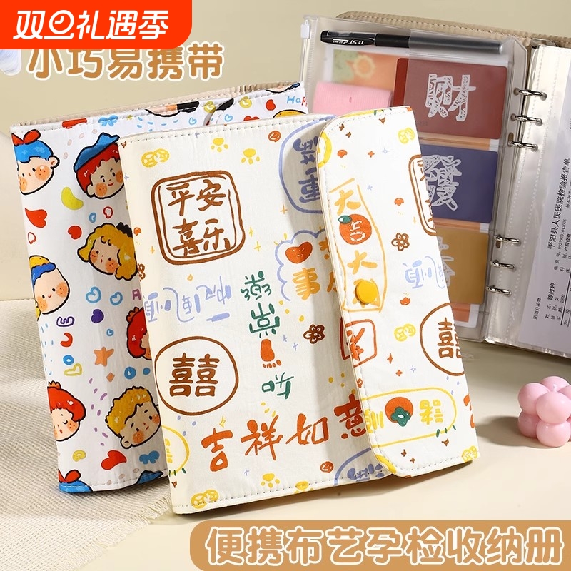 孕检产检收纳册折叠便携式收纳册活页夹a4报告单马宝宝检查单怀孕记录册孕妈孕期档案册孕妇初期用品蛇年A5