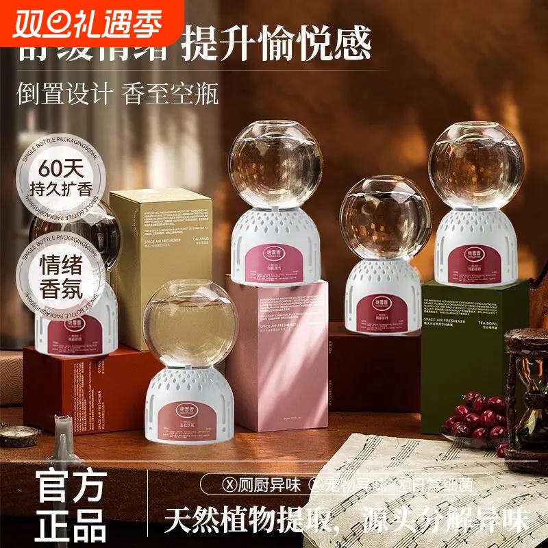 倒置倒立香薰卧室家用车载衣柜空气清新扩香芳香厕所除臭室内香氛