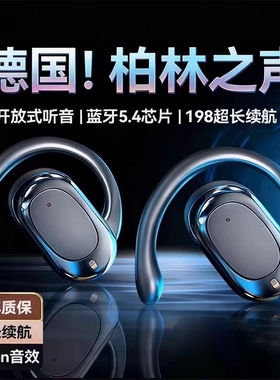 柏林之音蓝牙耳机挂耳式2025新款骨传导不入耳无线运动超长续航