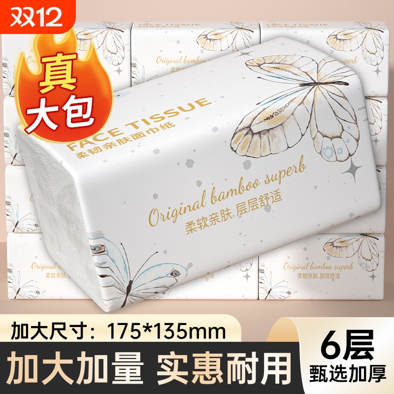 6层加厚大包纸巾抽纸家用卫生纸