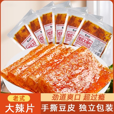 麦小呆老式大辣片儿时80后怀旧网红辣皮甜辣童年辣条