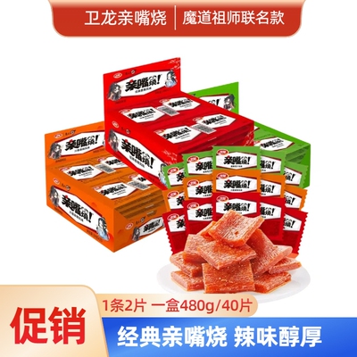 卫龙亲嘴烧辣条|超3000次加购