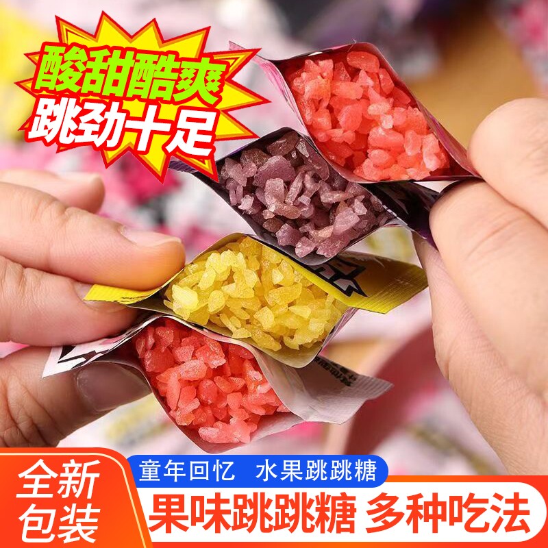 过年跳跳糖童年爆炸糖8090怀旧小零食网红糖果3毛小包装混合散装