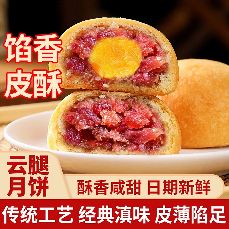 正宗云腿蛋黄火腿月饼50g滇式宣威中秋传统酥皮糕点点心散装礼盒