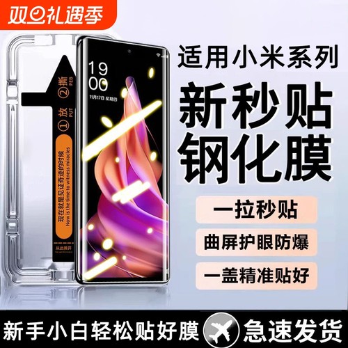 秒贴无尘仓适用小米15pro钢化膜14pro/13ultra/12/11/10手机膜新款红米note14pro曲面全屏note13pro+防爆全胶