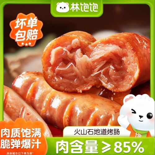 林火山石肉肠黑胡椒烤香肠食材半成品热狗地道脆皮黑椒原味烘焙