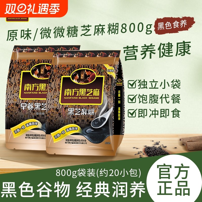 南方黑芝麻糊800g原味/微微糖冲泡即食营养早餐代餐冲饮谷物免煮