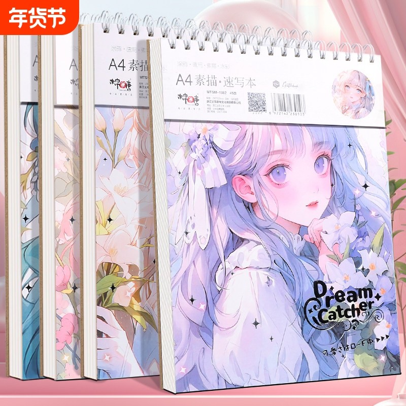 少女心A4手提线圈素描本图画本速写专用绘画本可爱画画纸中小学生,文具电教/文化用品/商务用品,素描/速写本,淘宝优惠券,粉丝福利购,淘宝优惠卷