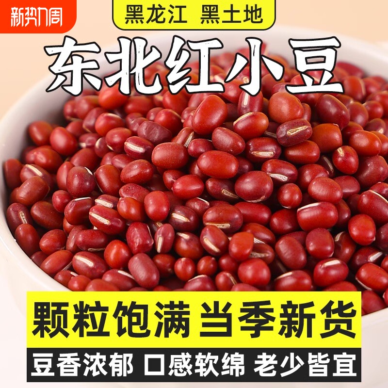 当季东北红豆500g新货农家五谷杂粮豆沙红小豆赤小豆薏米粗粮