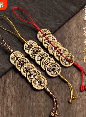 黄铜五帝钱门对门挂件加厚