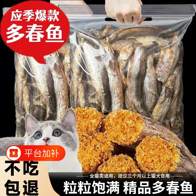 冻干多春鱼猫咪零食营养满籽小鱼干磨牙洁齿成幼猫粮零食无盐新鲜