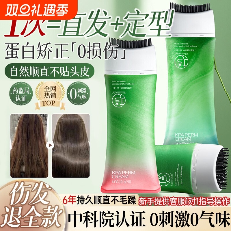 蛋白矫正直发膏免拉永久定型家用头发直顺软化剂一梳直官方旗舰店